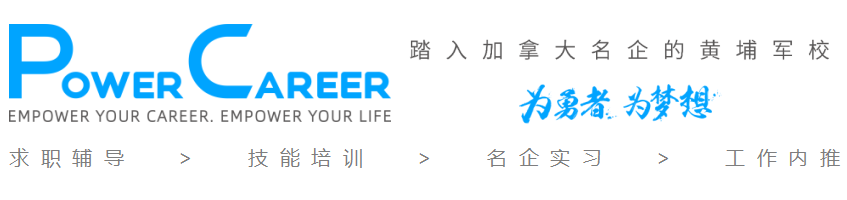 必读 ｜ 你真的会回应加拿大各公司面试凶手的问题吗？